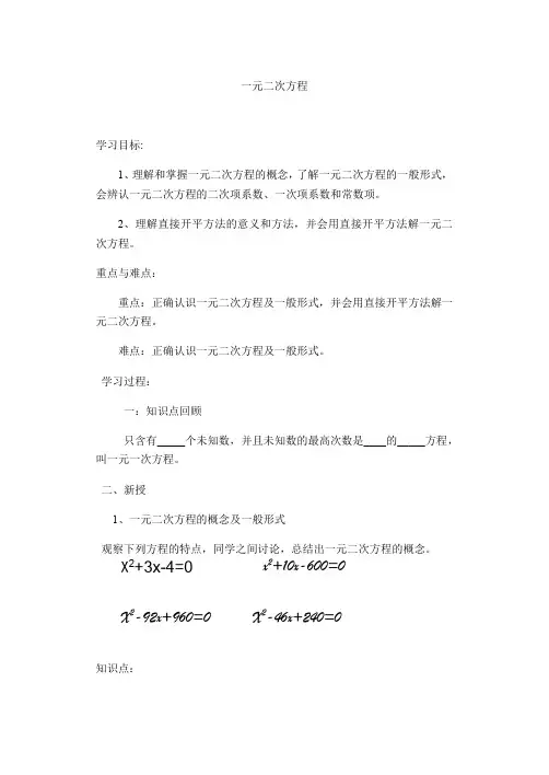 冀教版初中数学九年级上册24.1  一元二次方程  教案