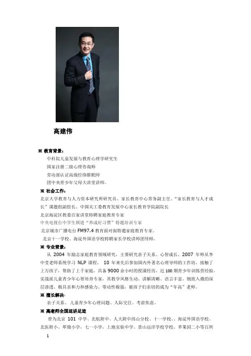 高建伟老师最新介绍(新)