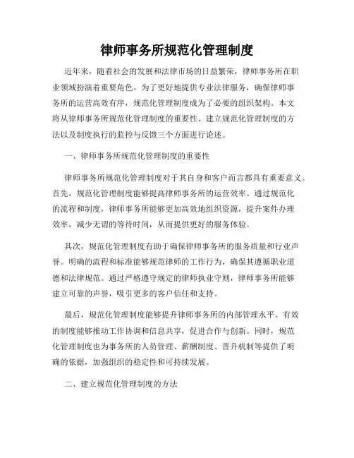 律师事务所规范化管理制度