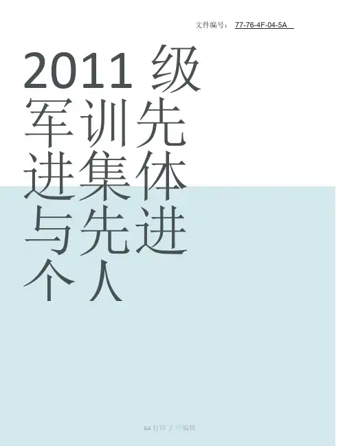 汇总军训先进个人奖状模板
