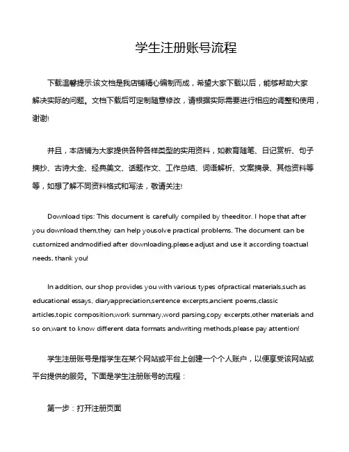 学生注册账号流程