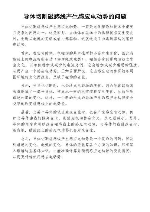 导体切割磁感线产生感应电动势的问题