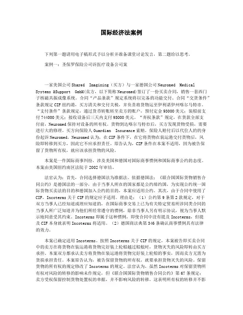 国际经济法案例