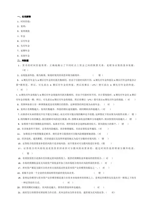 财务管理第二章作业部分答案