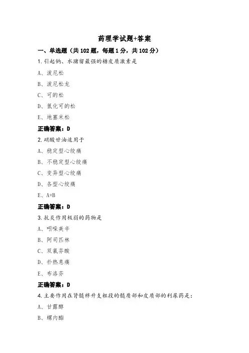 药理学试题+答案