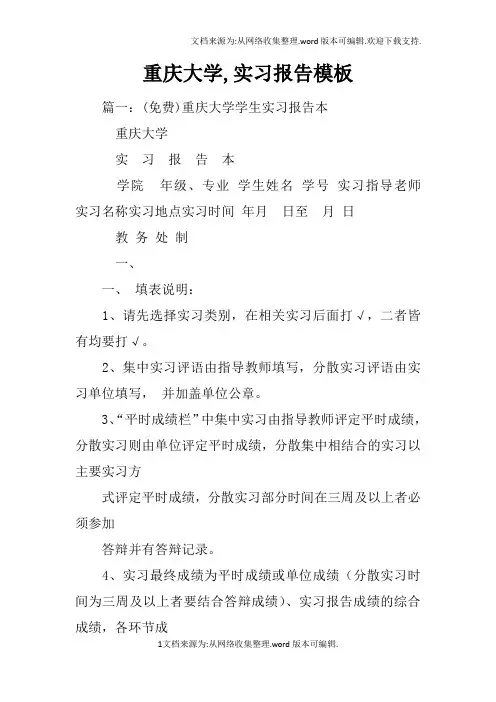 重庆大学,实习报告模板