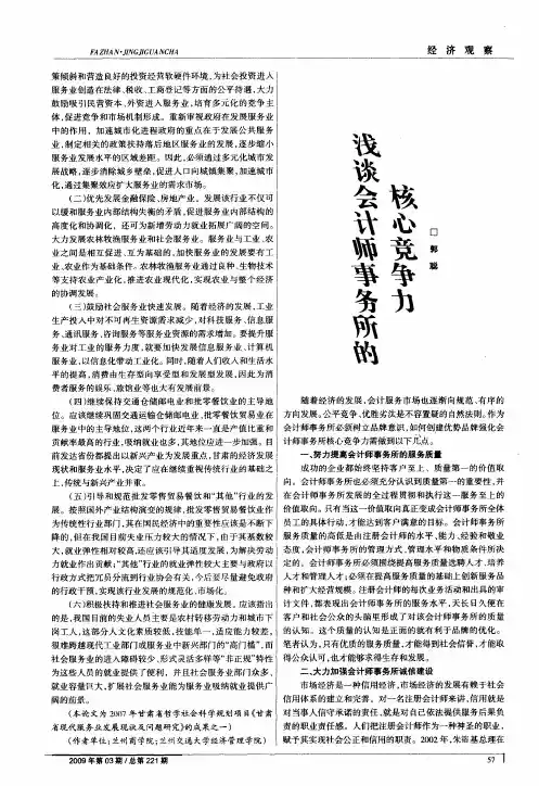 浅谈会计师事务所的核心竞争力