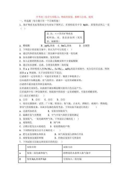中考初三化学专项练习：物质的鉴别、推断与分离、提纯