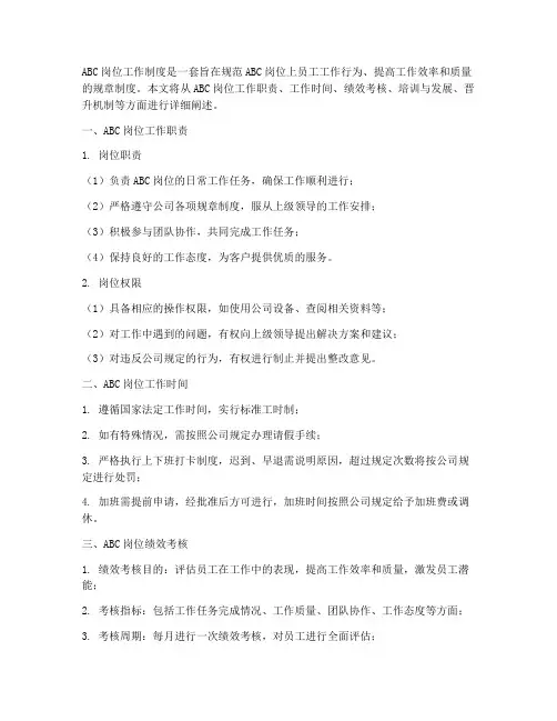 abc岗位工作制度