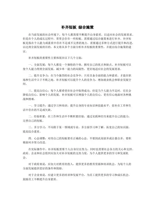 补齐短板 综合施策