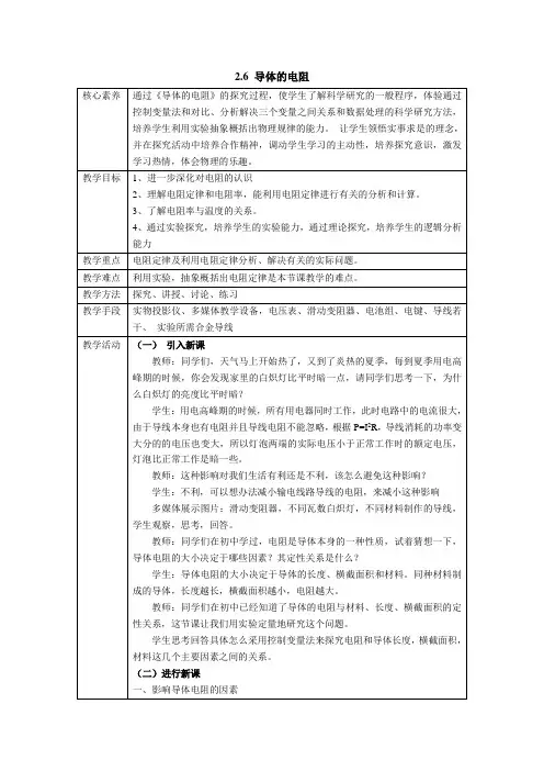 人教课标版高中物理选修3-1：《导体的电阻》教案-新版