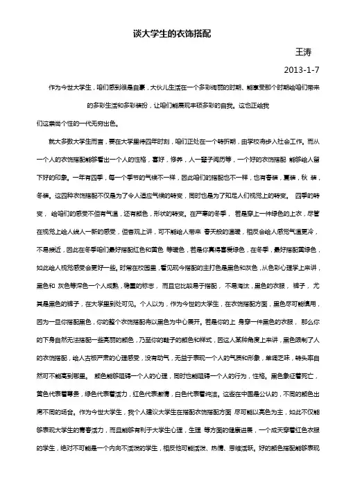 服装衣饰搭配论文