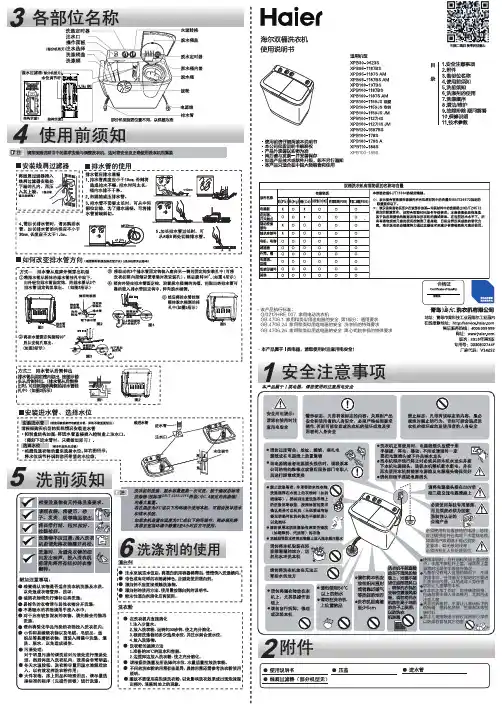 海尔 XPB100-178S 10公斤双桶波轮洗衣机 使用说明书