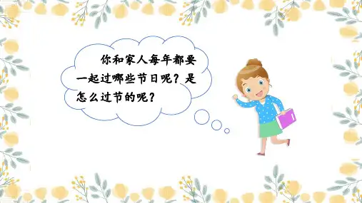 部编人教版小学二年级语文下册《传统节日》课件