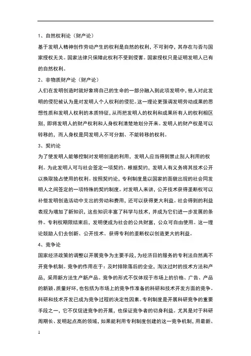 知识产权制度的基本原理