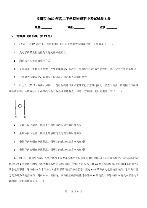 福州市2020年高二下学期物理期中考试试卷A卷