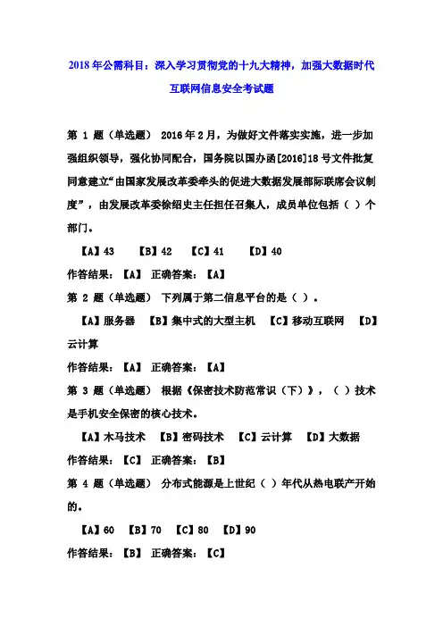 公需科目单项选择题