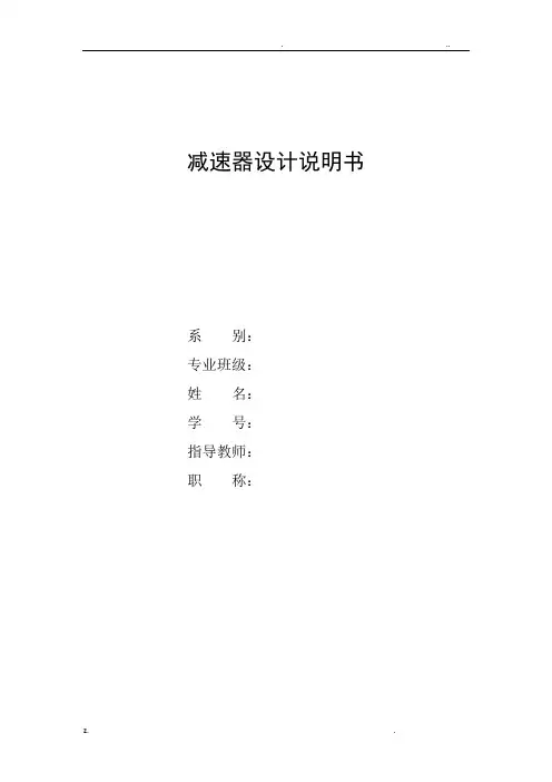 单级齿轮减速器说明书