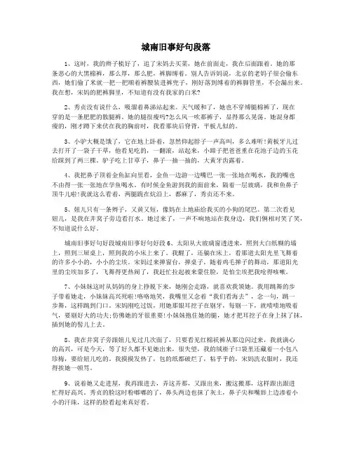 城南旧事好句段落