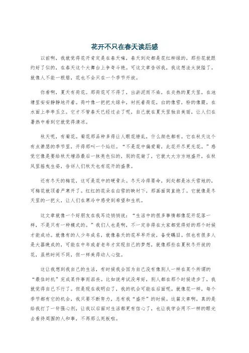 花开不只在春天读后感