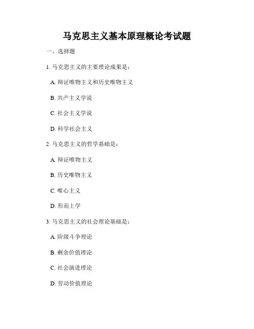 马克思主义基本原理概论考试题