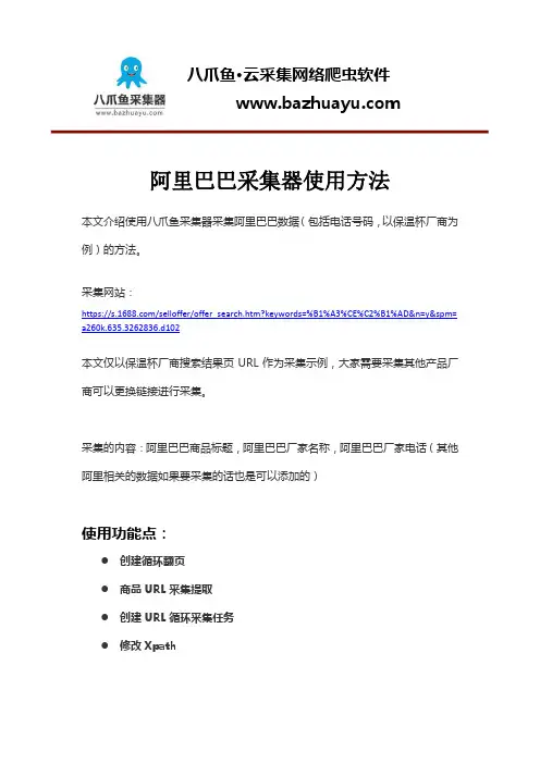 阿里巴巴采集器使用方法