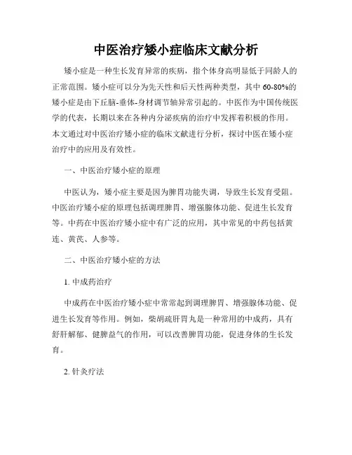 中医治疗矮小症临床文献分析