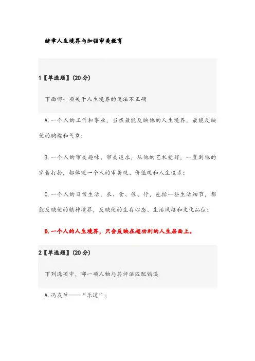 慕课艺术与审美章节测试题答案