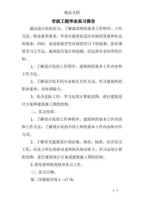 市政工程毕业实习报告