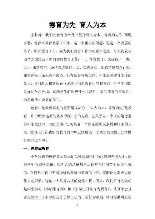 德育为先-育人为本