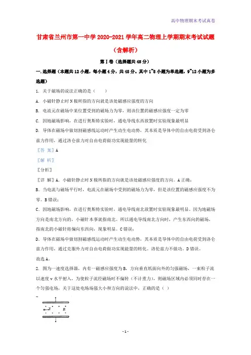 2020-2021学年甘肃省兰州市第一中学高二物理上学期期末考试物理试题含解析