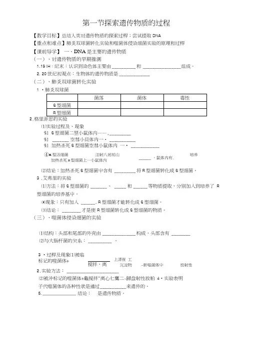 高一生物必修导学案 41探索遗传物质的过程.doc