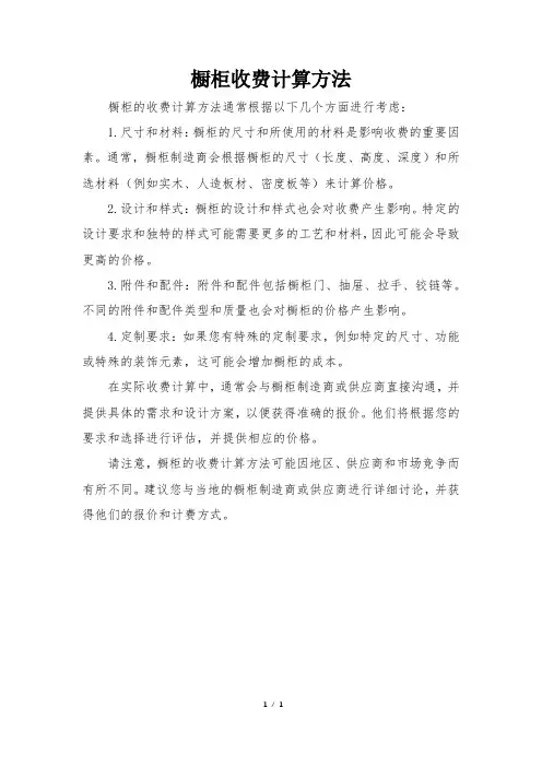 橱柜收费计算方法