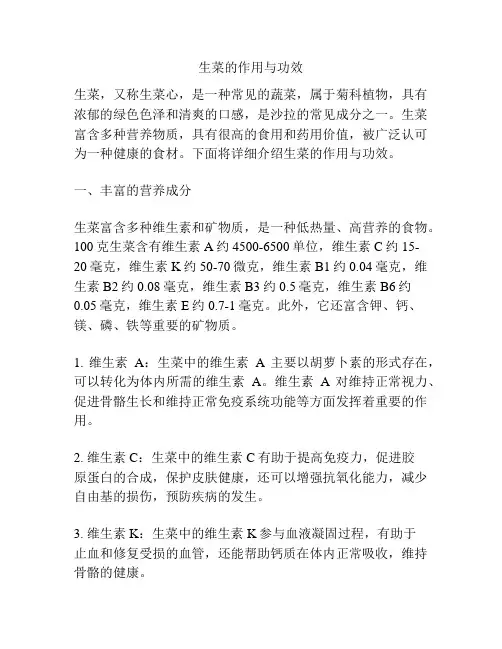 生菜的作用与功效
