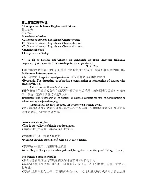 英汉语言对比