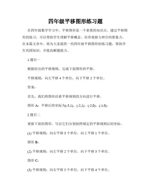四年级平移图形练习题