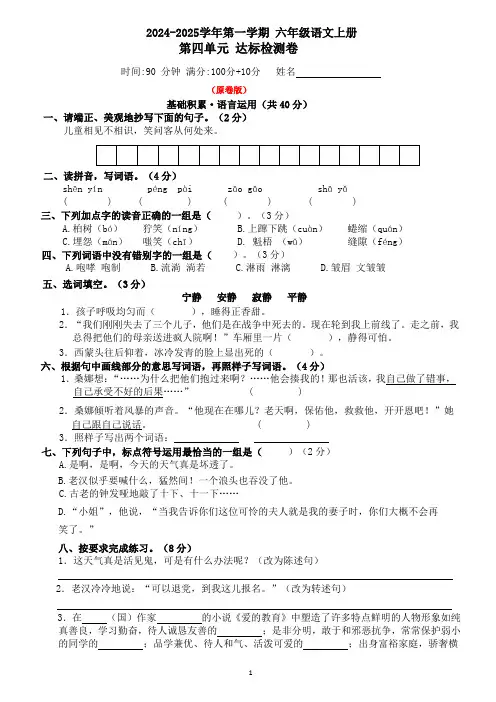 4 六年级语文上册 第四单元达标检测卷(原卷+答案)2024-2025学年第一学期 统编版