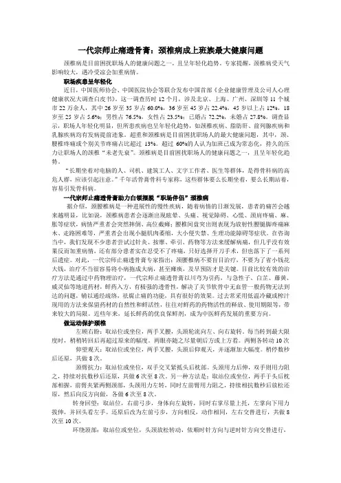 一代宗师止痛透骨膏：颈椎病成上班族最大健康问题