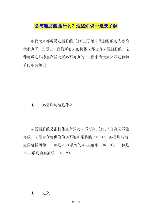 必需脂肪酸是什么？这些知识一定要了解