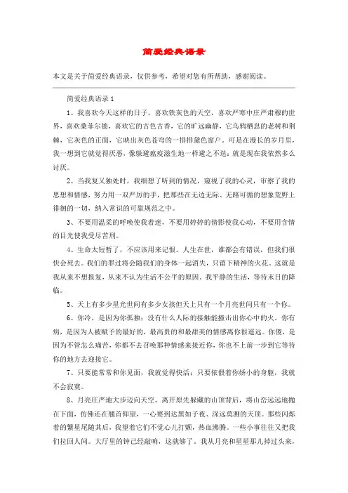 简爱经典语录