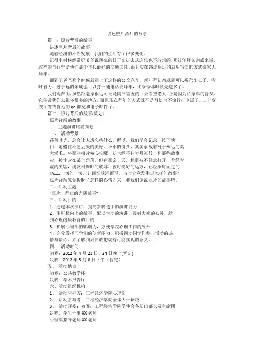 讲述照片背后的故事