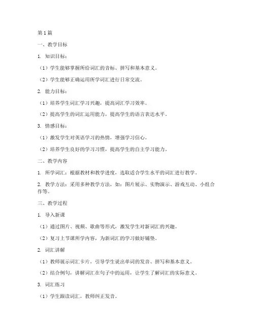 初中词汇教学教案模板(3篇)