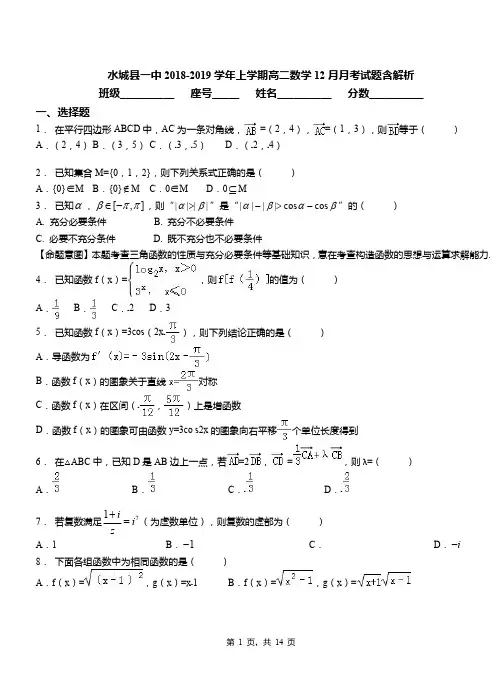 水城县一中2018-2019学年上学期高二数学12月月考试题含解析