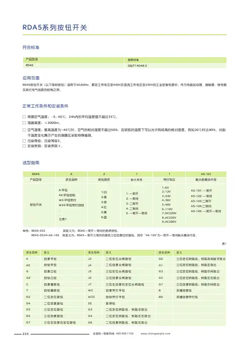 人民电器 RDA5系列按钮开关 产品说明书