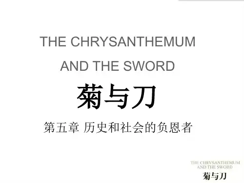 菊与刀第五章第二部分 楠