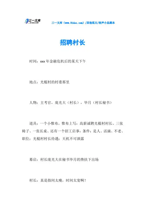 相声小品剧本招聘村长