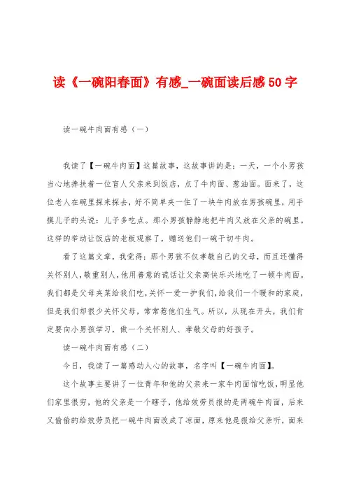 读《一碗阳春面》有感