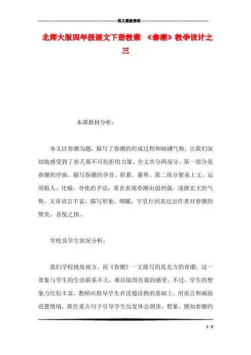 北师大版四年级语文下册教案 《春潮》教学设计之三