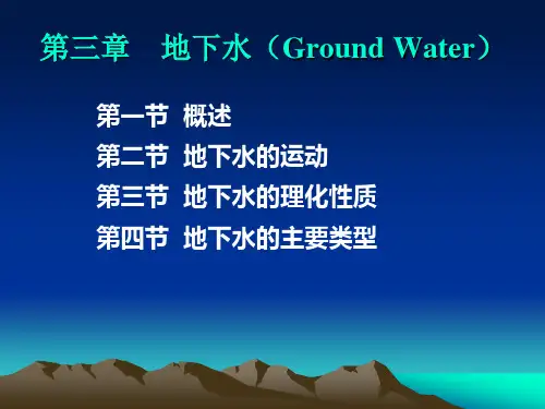 水文学课件：第三章    地下水(Ground Water) 2