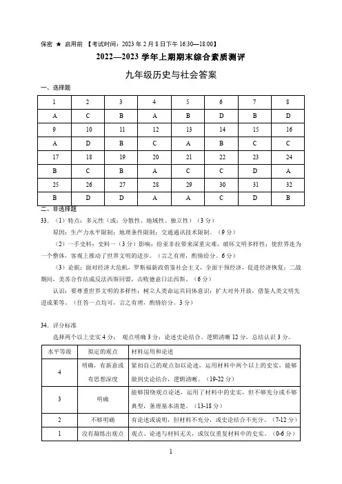 九年级上册期末历史与社会试题 参考答案